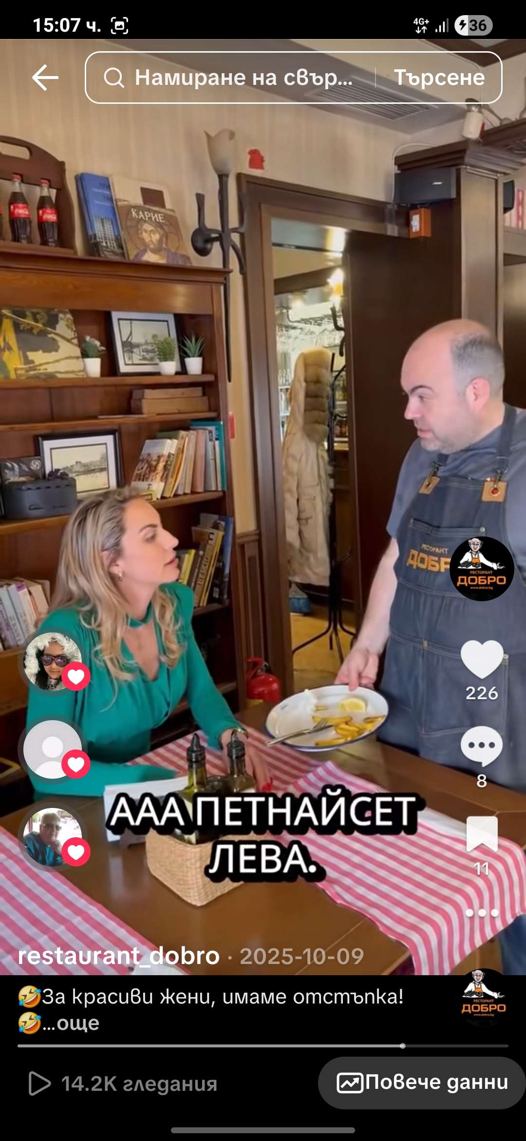 Забавно UGC видео за ресторант