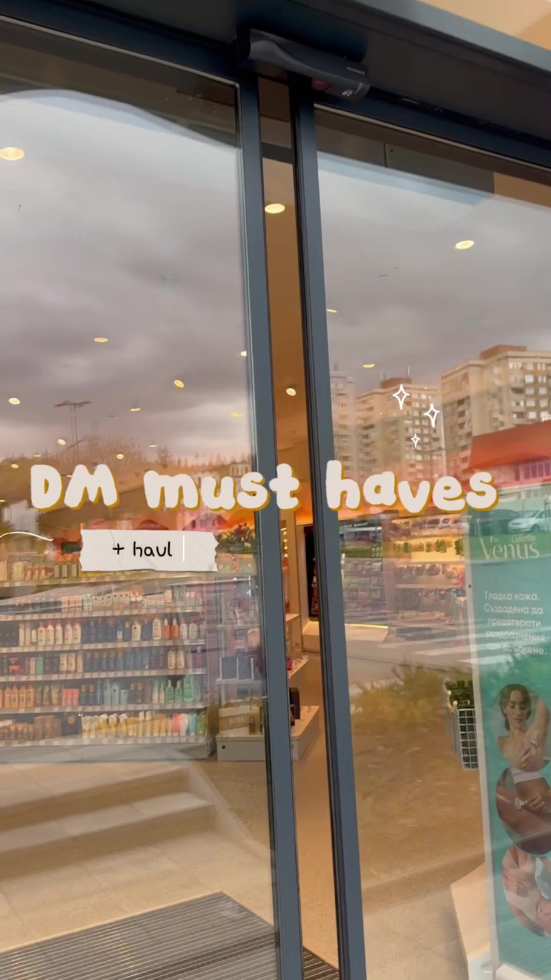 Tik Tok любими неща от DM